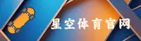 XKTY | 星空体育·官方网站